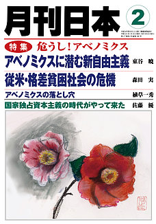 月刊日本2013年2月号