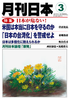 月刊日本2013年3月号
