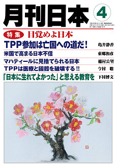 月刊日本2013年4月号
