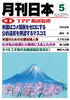 月刊日本2013年5月号