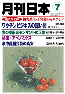 月刊日本2013年7月号