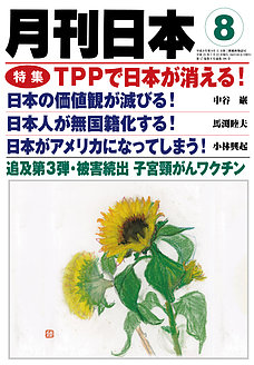 月刊日本2013年8月号