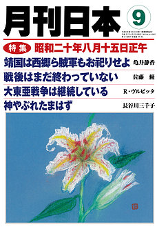 月刊日本2013年9月号
