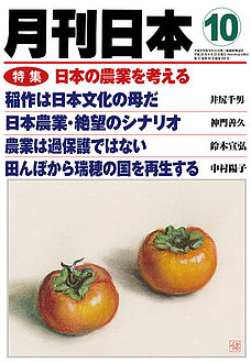 月刊日本2013年10月号