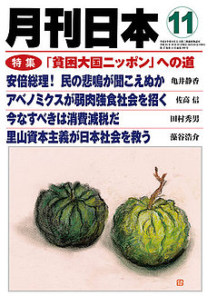 月刊日本2013年11月号