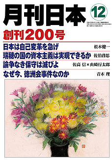 月刊日本2013年12月号