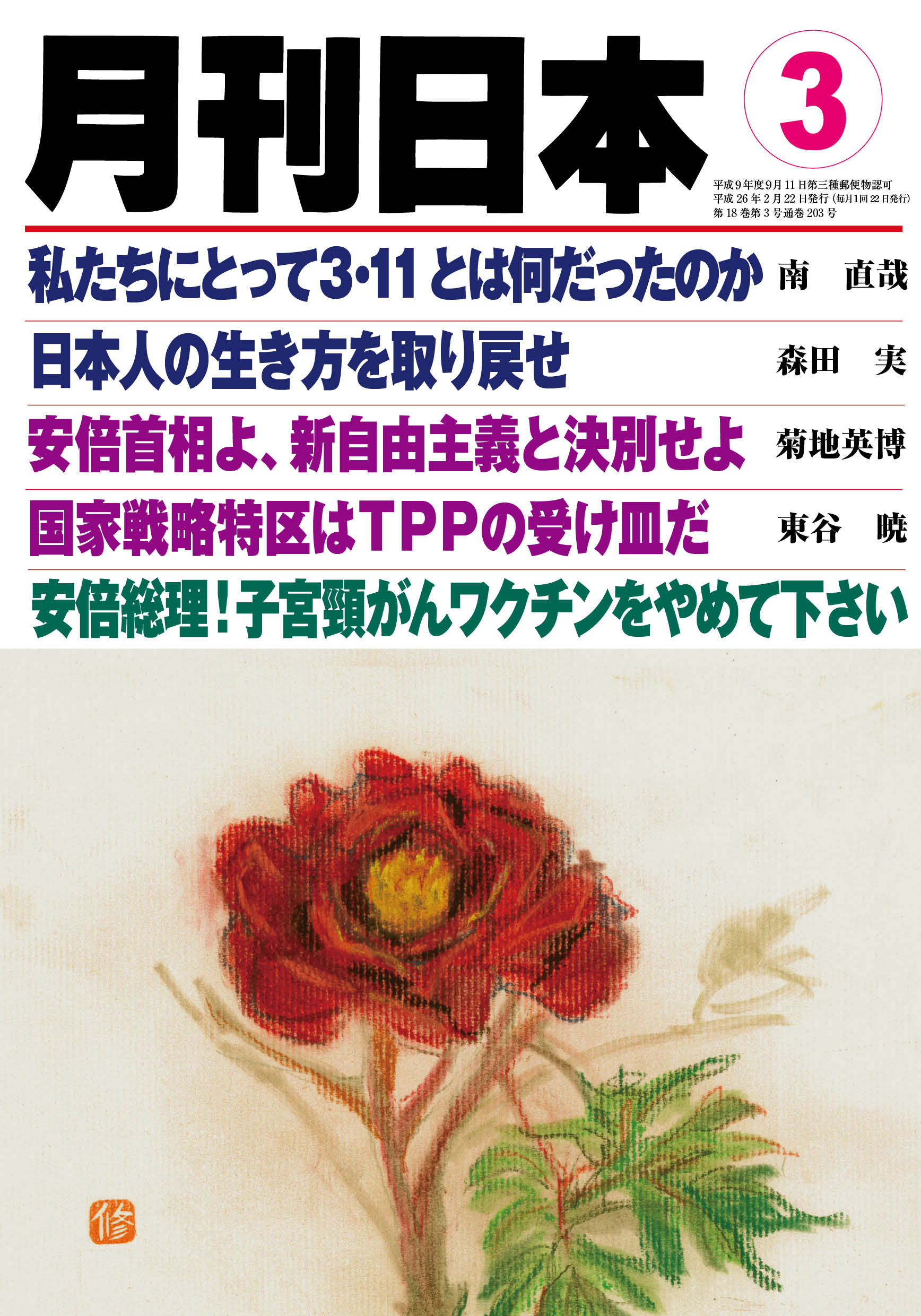 月刊日本2014年5月号