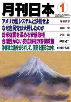 月刊日本2015年1月号