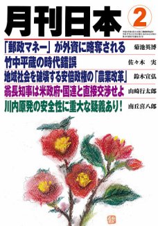 月刊日本2015年2月号