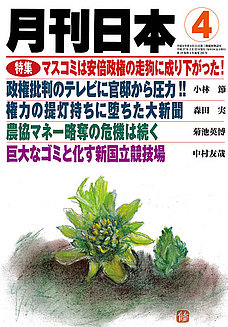 月刊日本2015年4月号