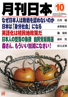月刊日本2015年11月号