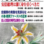 月刊日本2017年8月号