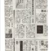 『日本のお米が消える』（本誌２月号増刊）が取り上げられました。
