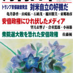 月刊日本2019年8月号