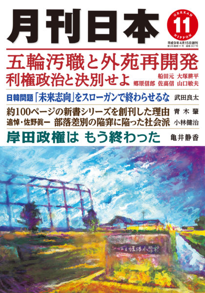 月刊日本2022年11月号
