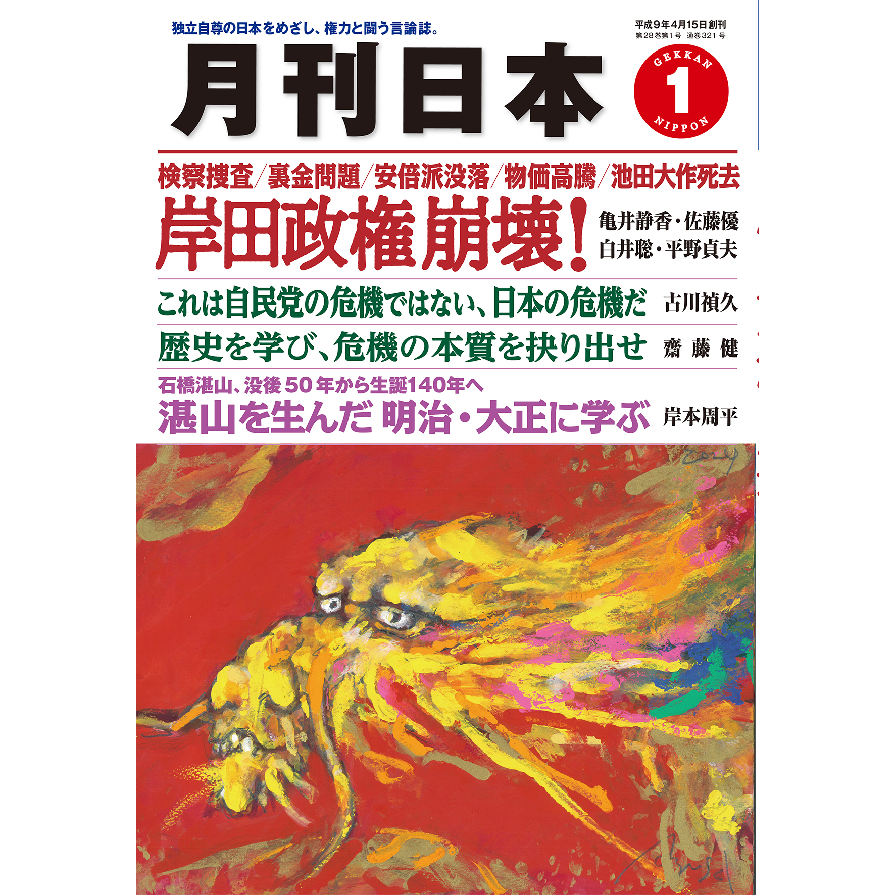 月刊日本２０２４年１月号