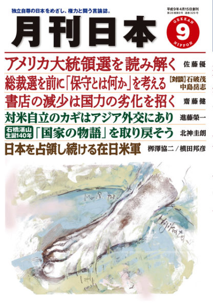 月刊日本２０２４年９月号