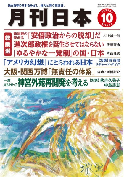 月刊日本２０２４年１０月号