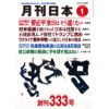 月刊日本２０２５年１月号