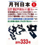 月刊日本２０２５年１月号