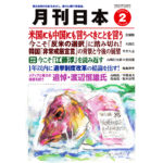 月刊日本２０２５年２月号