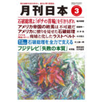 月刊日本２０２５年３月号