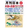 月刊日本２０２５年４月号