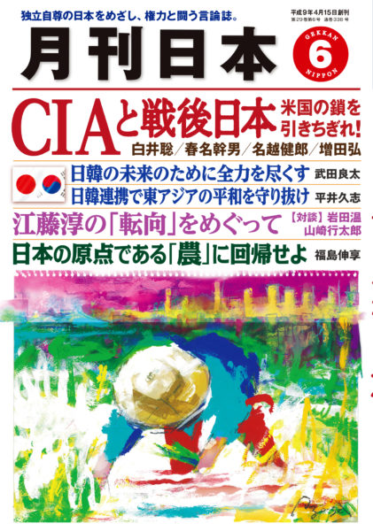月刊日本２０２５年６月号