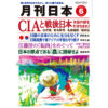 月刊日本２０２５年６月号