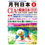 月刊日本２０２５年６月号