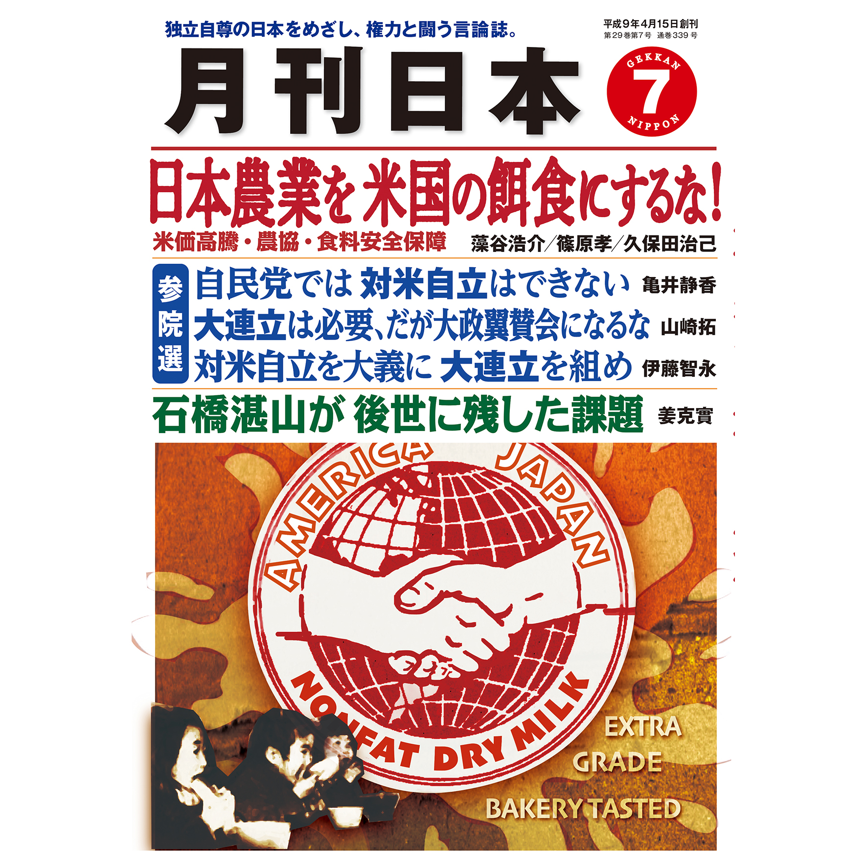 月刊日本2025年7月号