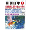 月刊日本２０２５年９月号