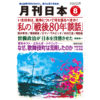 月刊日本２０２５年８月号
