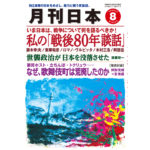 月刊日本２０２５年８月号