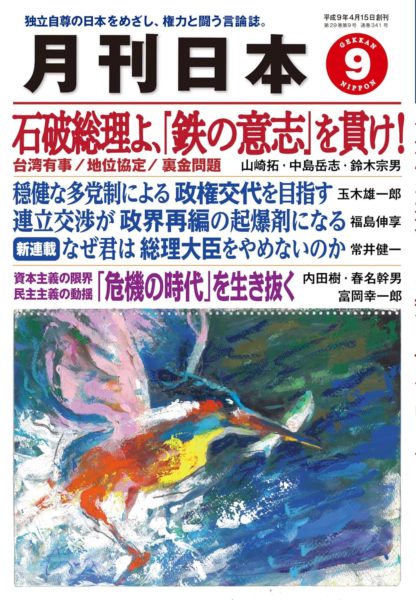 月刊日本2025年9月号
