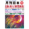 月刊日本２０２５年１０月号