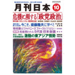 月刊日本２０２５年１０月号