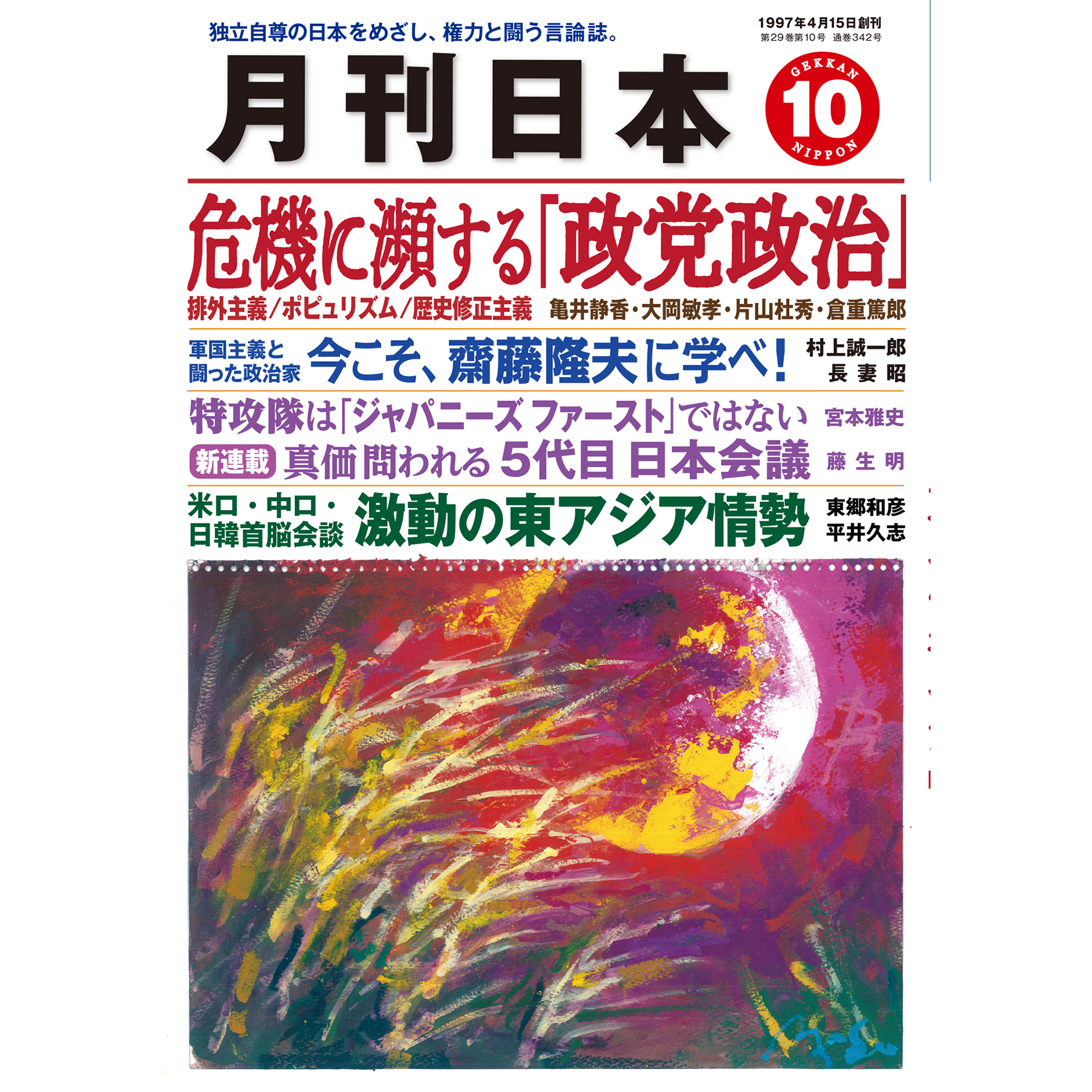 月刊日本2025年10月号