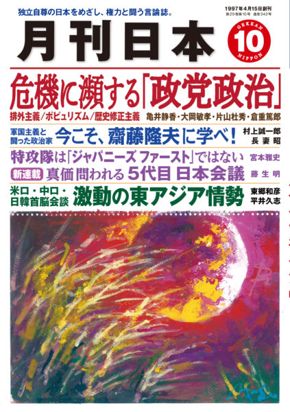 月刊日本2025年10月号