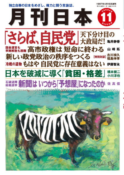 月刊日本２０２５年１１月号
