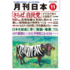 月刊日本２０２５年１１月号