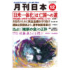 月刊日本２０２５年１２月号