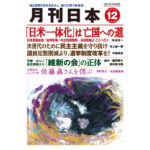 月刊日本２０２５年１２月号