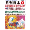 月刊日本２０２６年１月号