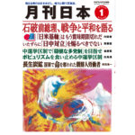 月刊日本２０２６年１月号