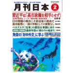 月刊日本２０２６年2月号