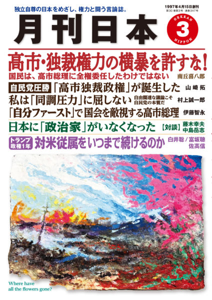 月刊日本2026年3月号