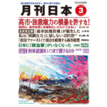 月刊日本２０２６年３月号