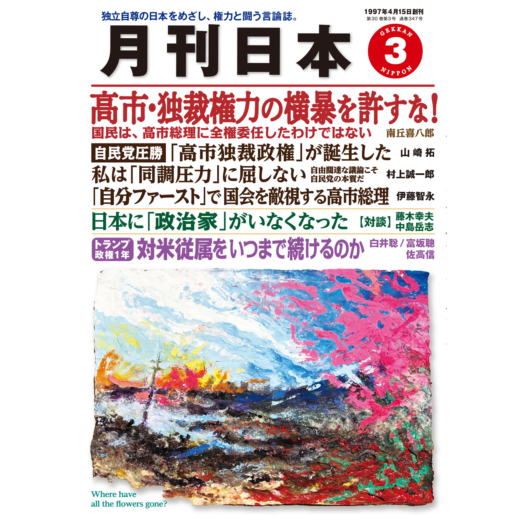 月刊日本2026年3月号