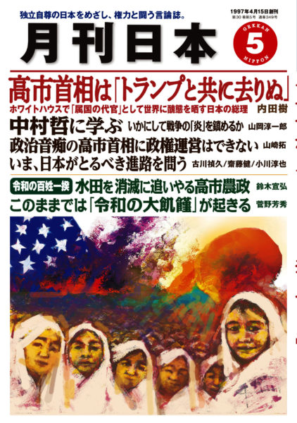 月刊日本2026年5月号